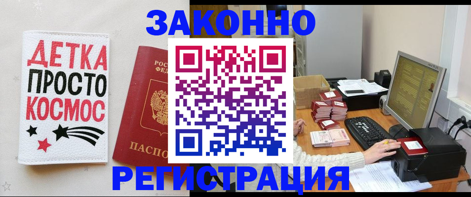 прописка 2025 в Курске