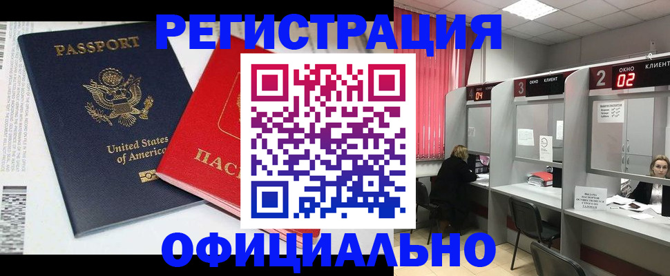 прописка штамп в Курске