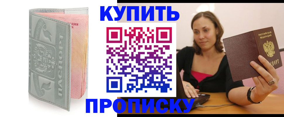 прописка для кредита в Курске