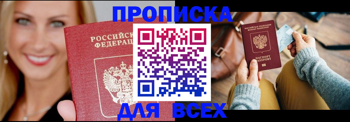 временная регистрация законно в Курске