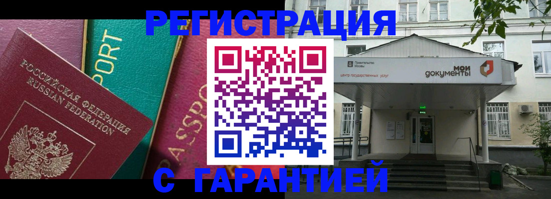 регистрация в Курске