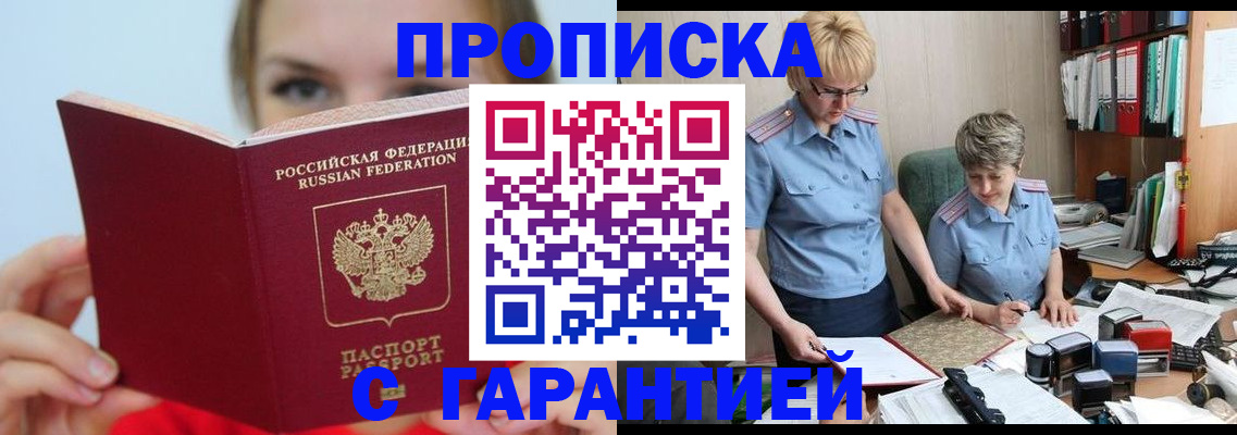 прописка ребенка в Курске